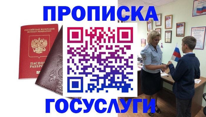 временная регистрация в Трубчевске