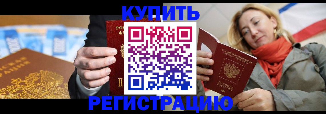 временная регистрация в квартире в Трубчевске