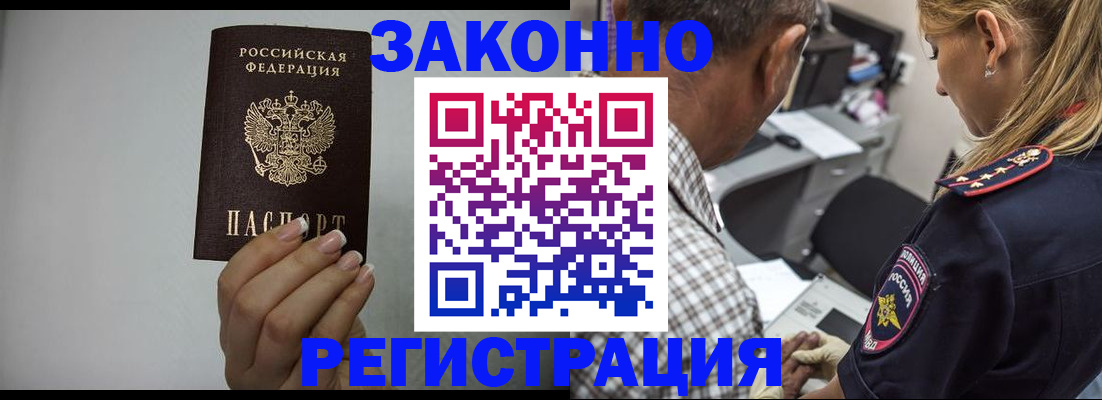 прописка штамп в Трубчевске